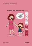 특수교육 북(BOOK)돋움- 북채널