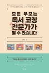 북채널 - 독서교육