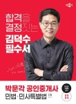 2024 박문각 공인중개사 김덕수 필수서 1차 민법·민사특별법- 북채널