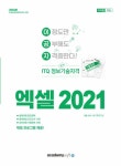 2024 이공자 ITQ 엑셀 2021 (일반형)- 북채널