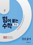 북채널 - 중2문제집