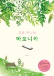 북채널 - 관악기/현악기