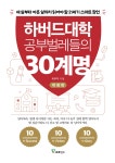북채널 - 사고법/두뇌계발