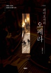 북채널 - 오페라/아리아