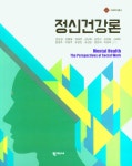 북채널 - 정신신경계