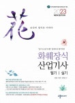 북채널 - 화훼장식기능사
