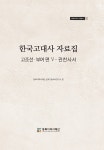 북채널 - 상고사/고대사
