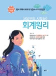 북채널 - 전산회계