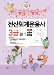 북채널 - 전산회계