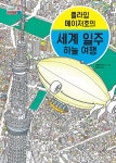 북채널 - 세계사/문화/지리