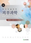 북채널 - 피부과