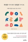 북채널 - 자폐아