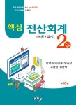 북채널 - 전산회계
