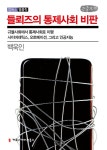 북채널 - 사회학이론