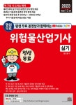 북채널 - 위험물