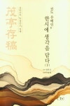 북채널 - 한시