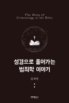 북채널 - 범죄학