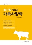 북채널 - 축산직