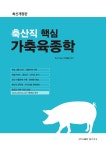 북채널 - 축산직