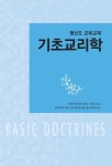 북채널 - 신학/기독교사상