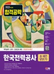 북채널 - 한국전력공사