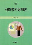 북채널 - 사회복지이론