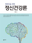 북채널 - 정신신경계