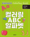 북채널 - 알파벳