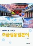 초급실용일본어- 북채널 모바일