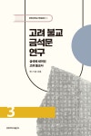 북채널 - 고려시대