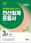 북채널 - 전산회계