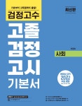 북채널 - 고졸검정