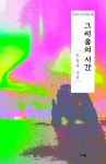 북채널 - 그리움의 시간 (오늘의 디카시선집-06)