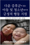 북채널 - 발달장애
