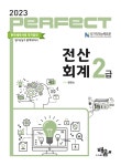 북채널 - 전산회계