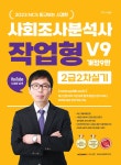 북채널 - 사회조사분석사