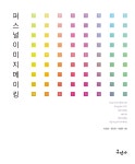 북채널 - 퍼스널 이미지 메이킹
