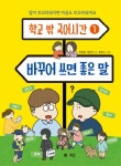 북채널 - 바꾸어 쓰면 좋은 말