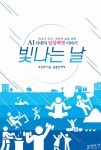 북채널 - 빛나는 날 AI 시대의 일상혁명 이야기