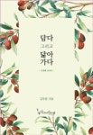 북채널 - 담다 그리고 닮아가다 두번째 이야기