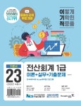 북채널 - 전산회계