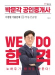 2023 박문각 공인중개사 이경철 기출문제 2차 부동산공법- 북채널