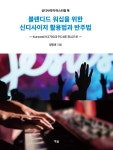 북채널 - 반주법