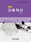 북채널 - 건축적산