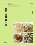 북채널 - 채식/샐러드