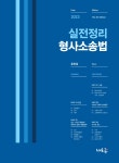 북채널 - 공탁법