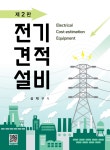 북채널 - 전기공사/설비일반
