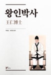 왕인박사- 북채널 모바일