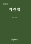북채널 - 법학