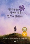 당신에게도 세 번의 대운은 반드시 찾아온다- 북채널